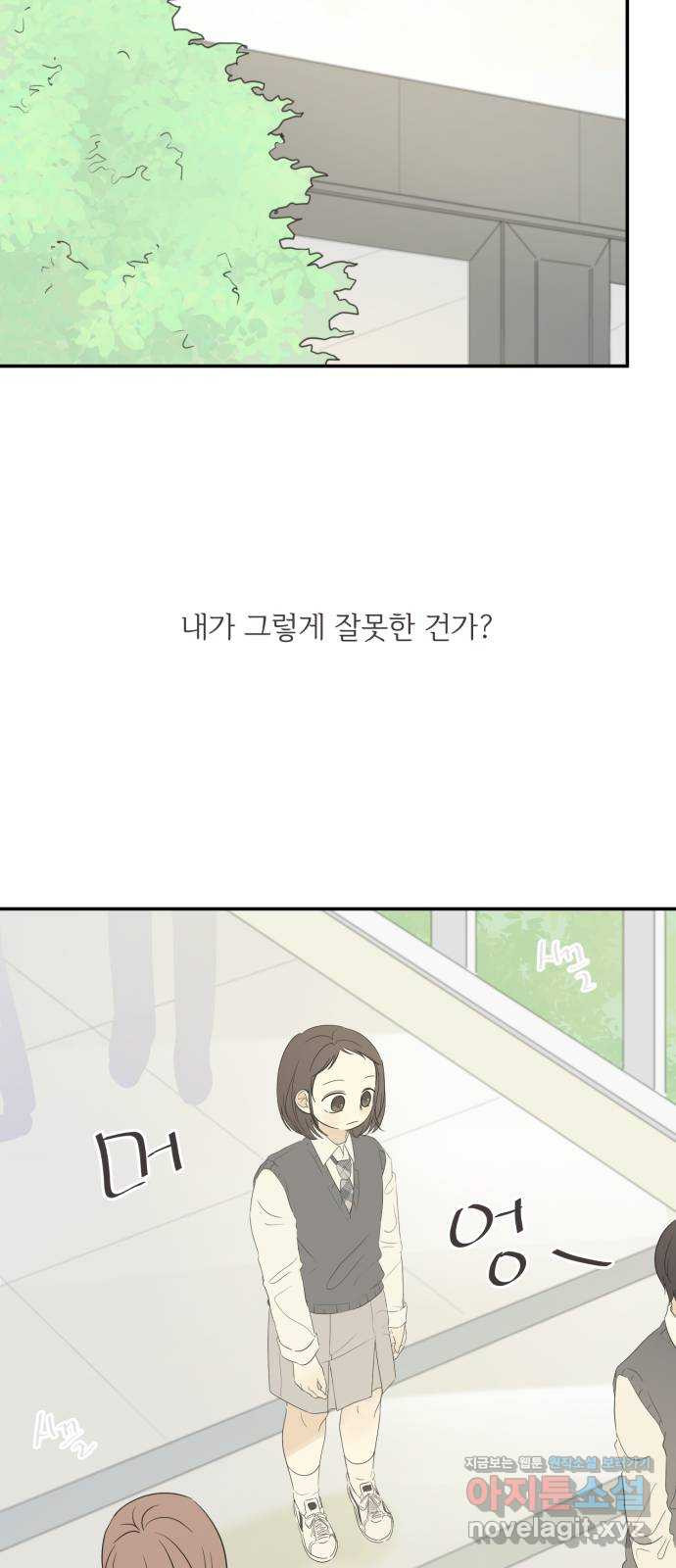 방과후 레시피 29화. 사과 - 웹툰 이미지 23