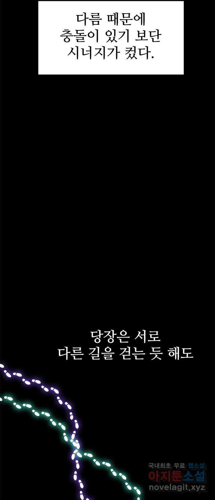 모어 라이프 77화 한민의 이야기 - 웹툰 이미지 16