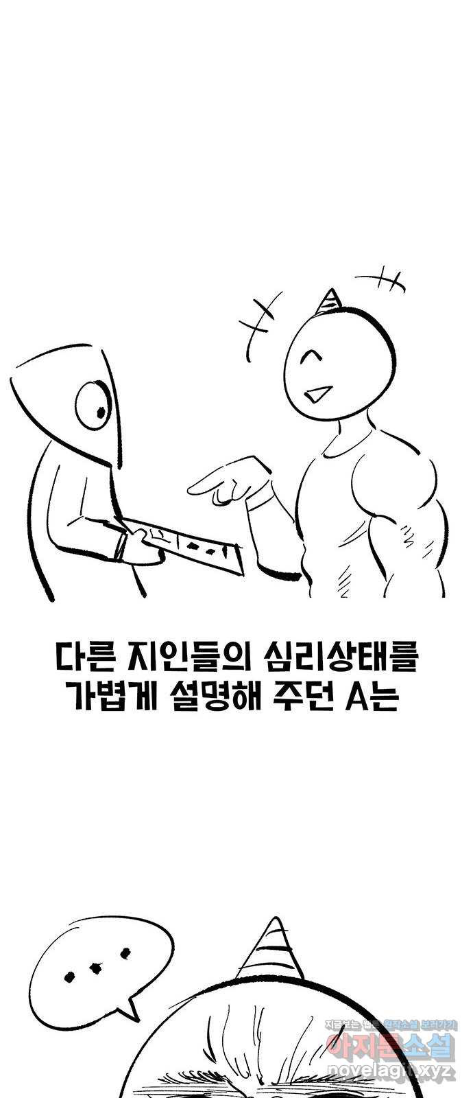 만물의 영장 휴재 특별편 - 웹툰 이미지 8