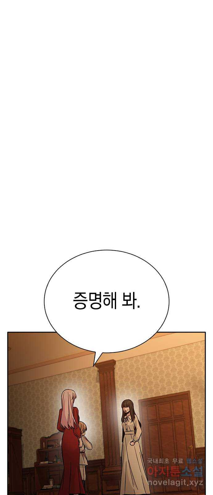 마녀의 심판은 꽃이 된다 50화 - 웹툰 이미지 1