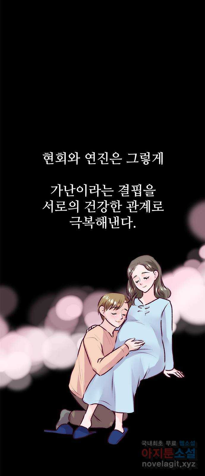 모어 라이프 77화 한민의 이야기 - 웹툰 이미지 19