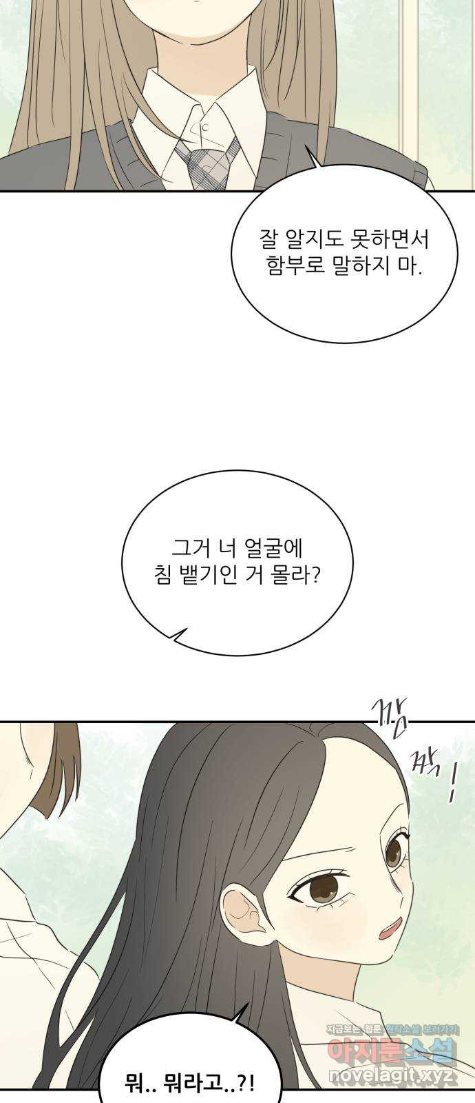 방과후 레시피 29화. 사과 - 웹툰 이미지 34