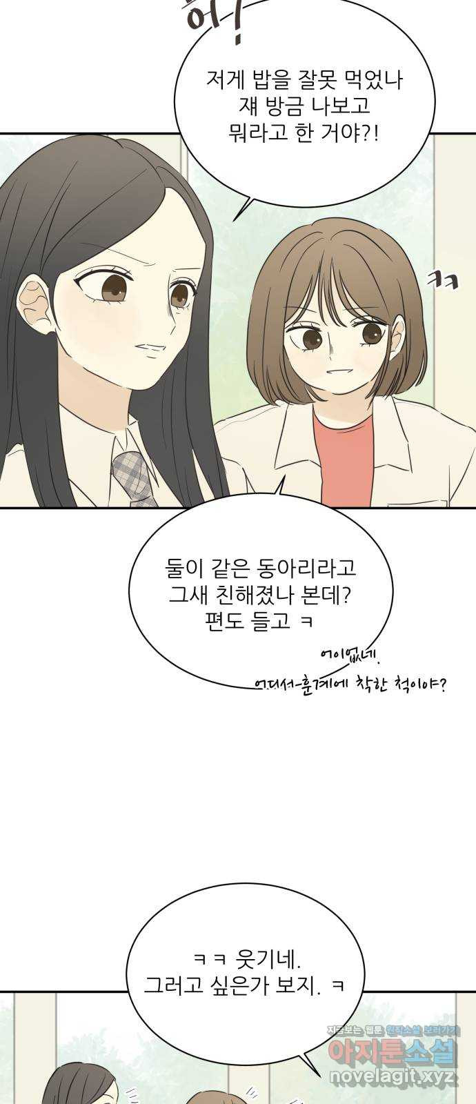 방과후 레시피 29화. 사과 - 웹툰 이미지 36