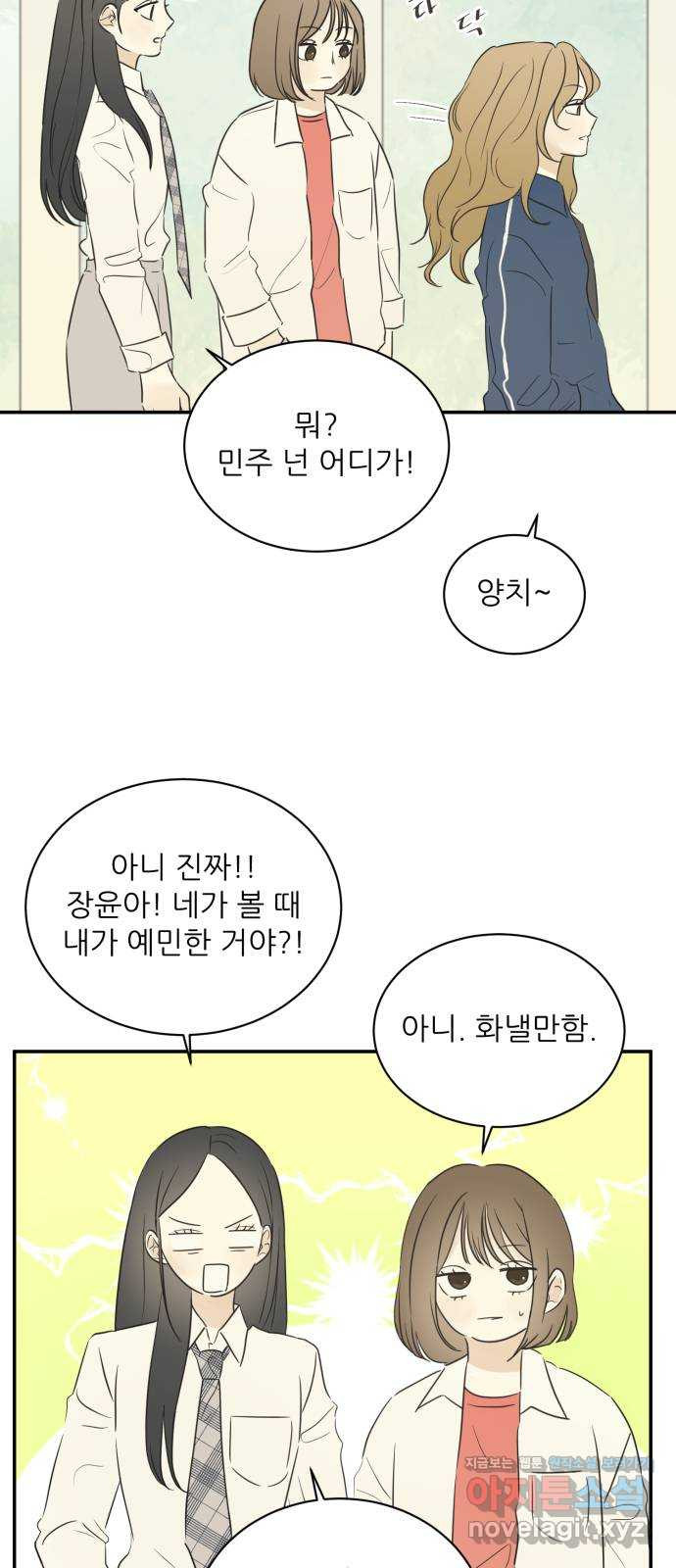 방과후 레시피 29화. 사과 - 웹툰 이미지 37