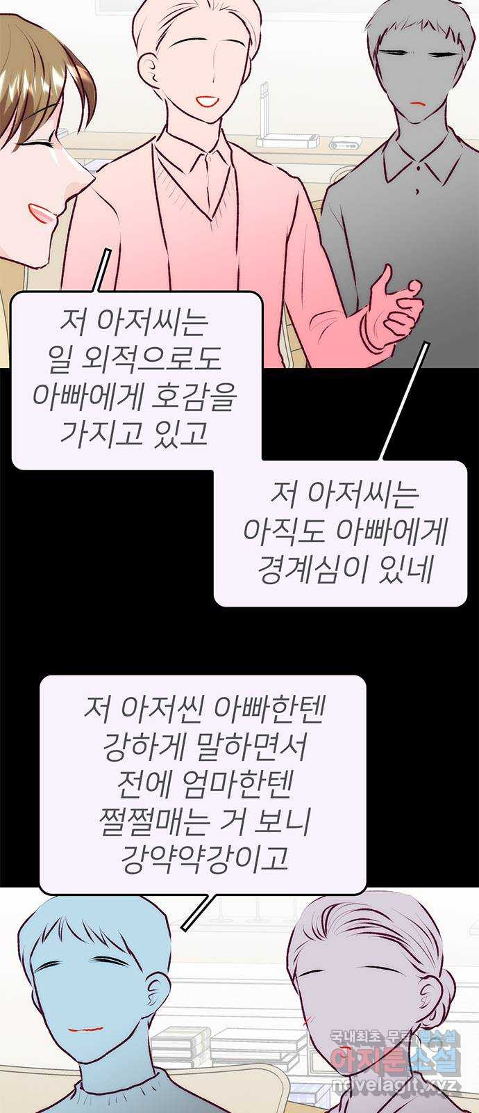 모어 라이프 77화 한민의 이야기 - 웹툰 이미지 31