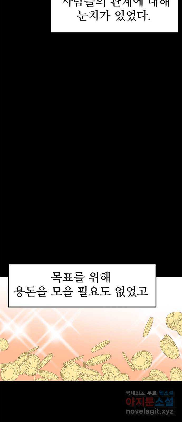 모어 라이프 77화 한민의 이야기 - 웹툰 이미지 33