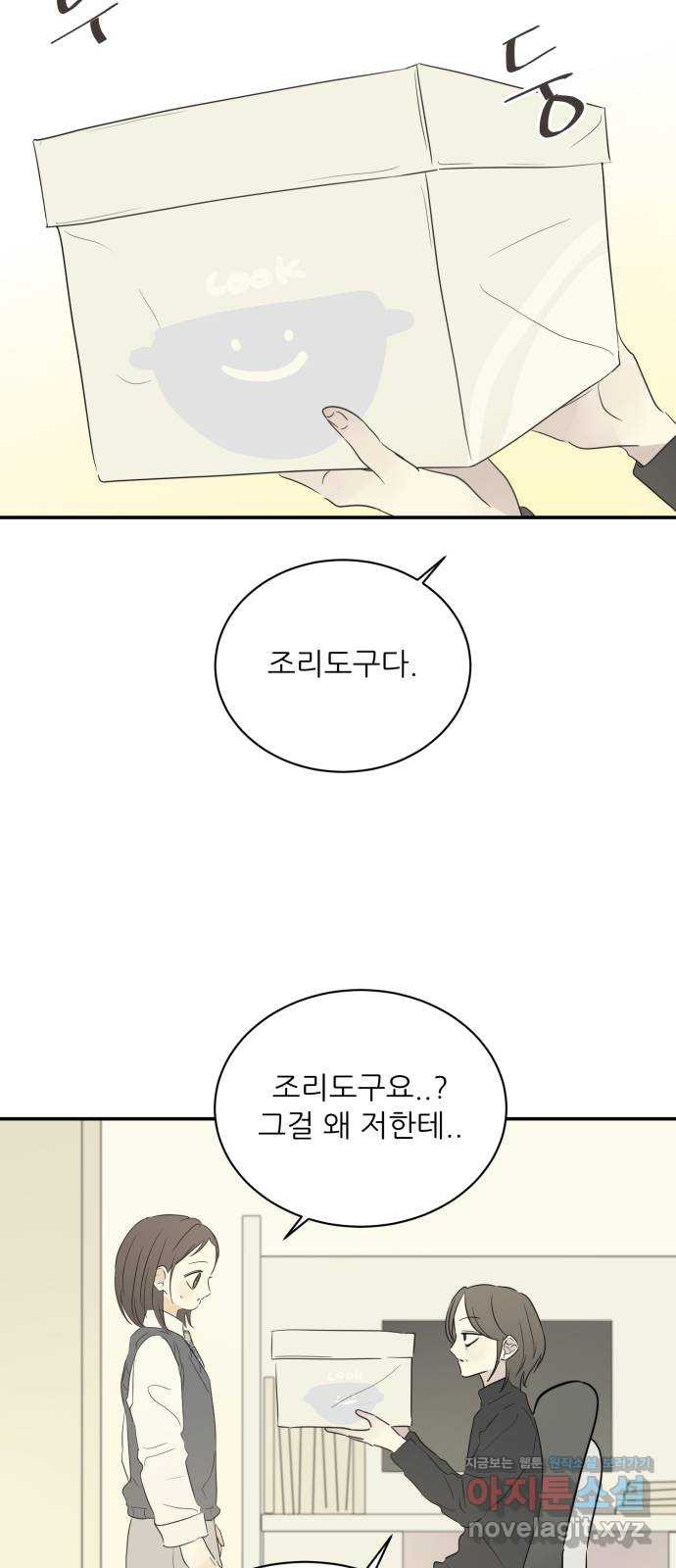 방과후 레시피 29화. 사과 - 웹툰 이미지 43