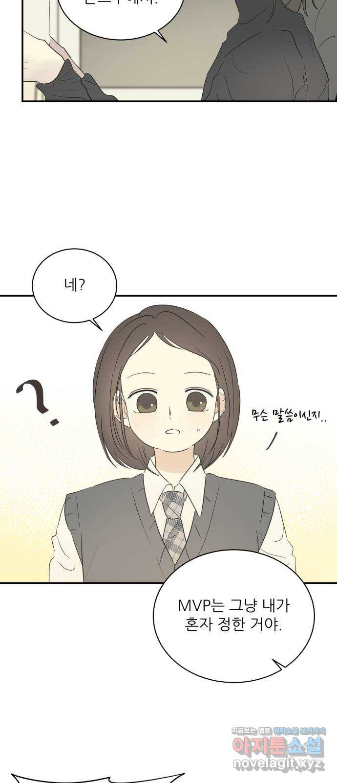 방과후 레시피 29화. 사과 - 웹툰 이미지 46