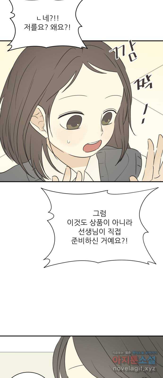 방과후 레시피 29화. 사과 - 웹툰 이미지 47