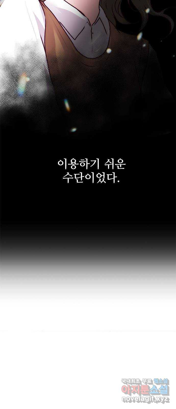 모어 라이프 77화 한민의 이야기 - 웹툰 이미지 38