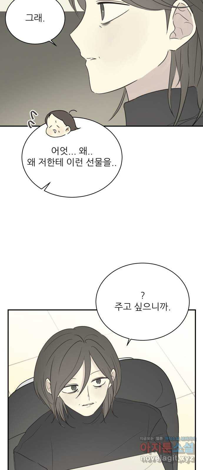 방과후 레시피 29화. 사과 - 웹툰 이미지 48