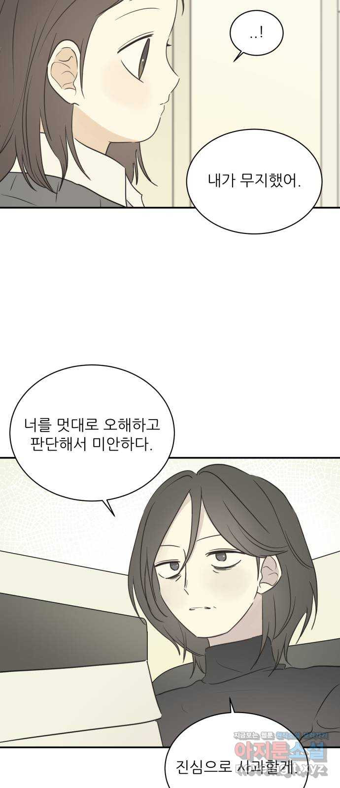 방과후 레시피 29화. 사과 - 웹툰 이미지 51