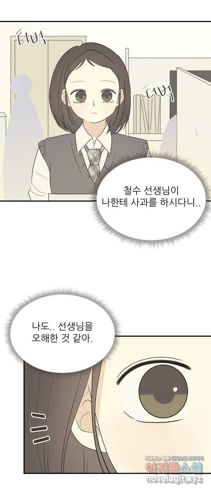 방과후 레시피 29화. 사과 - 웹툰 이미지 53