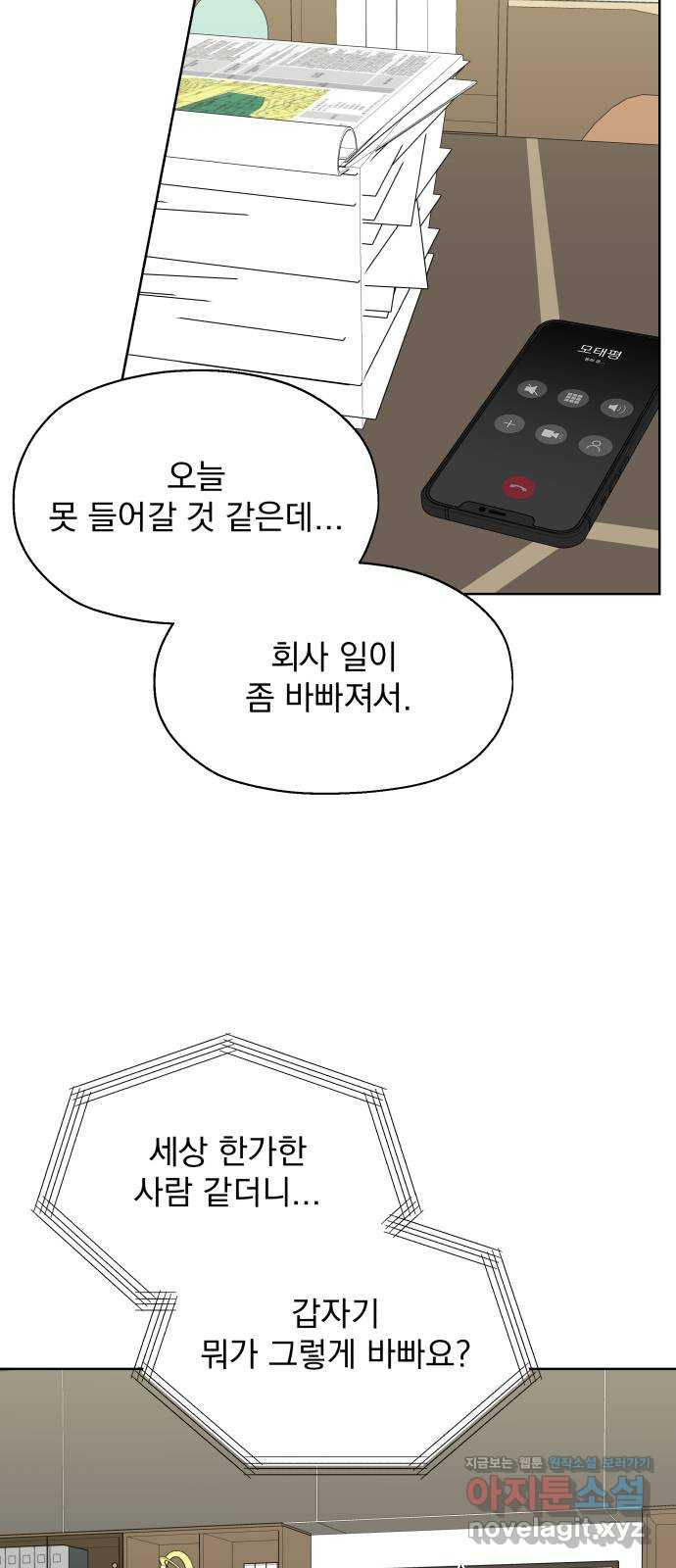 로맨틱 태평수산 30화. 위기의 영광 - 웹툰 이미지 2