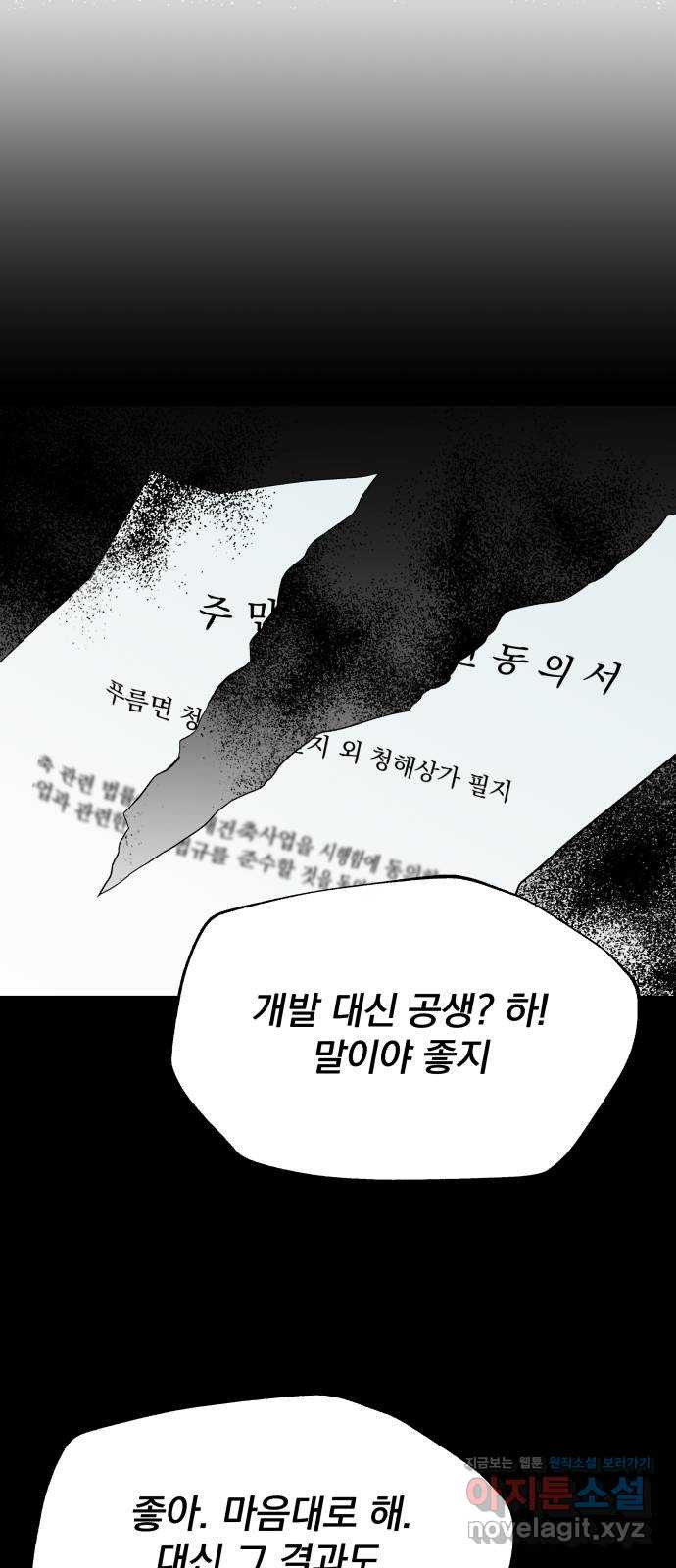 로맨틱 태평수산 30화. 위기의 영광 - 웹툰 이미지 6