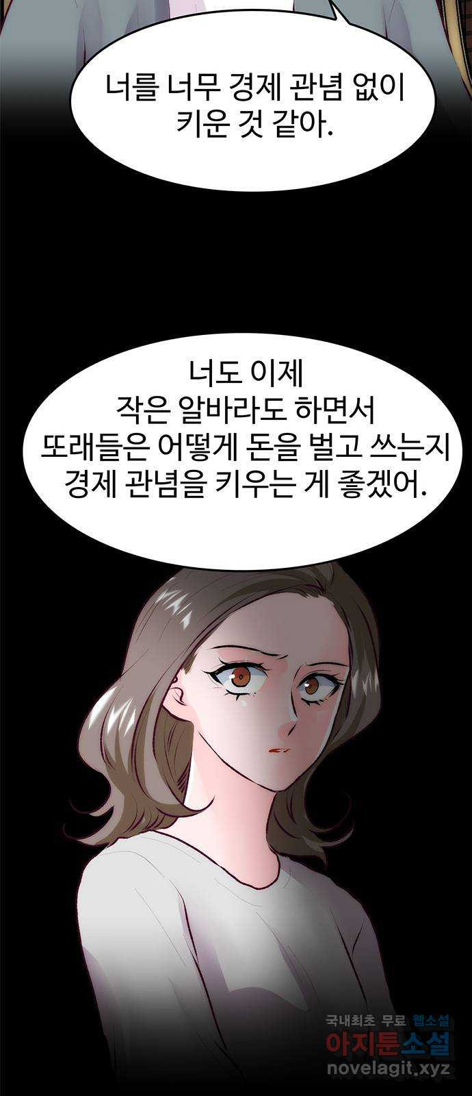 모어 라이프 77화 한민의 이야기 - 웹툰 이미지 57