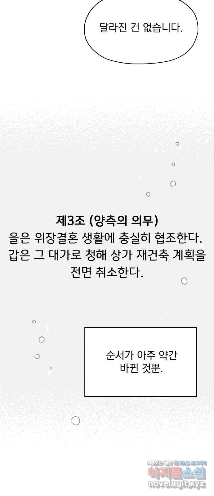 로맨틱 태평수산 30화. 위기의 영광 - 웹툰 이미지 9