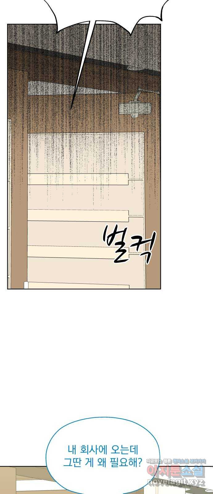 로맨틱 태평수산 30화. 위기의 영광 - 웹툰 이미지 11