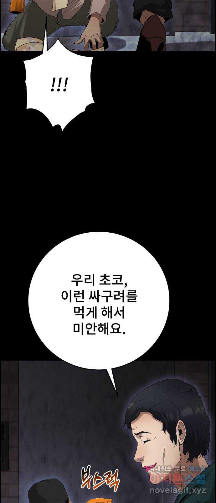 따개비 33화 - 웹툰 이미지 21