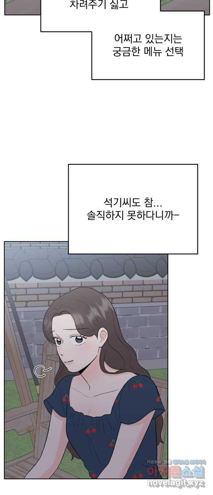 로맨틱 태평수산 30화. 위기의 영광 - 웹툰 이미지 41