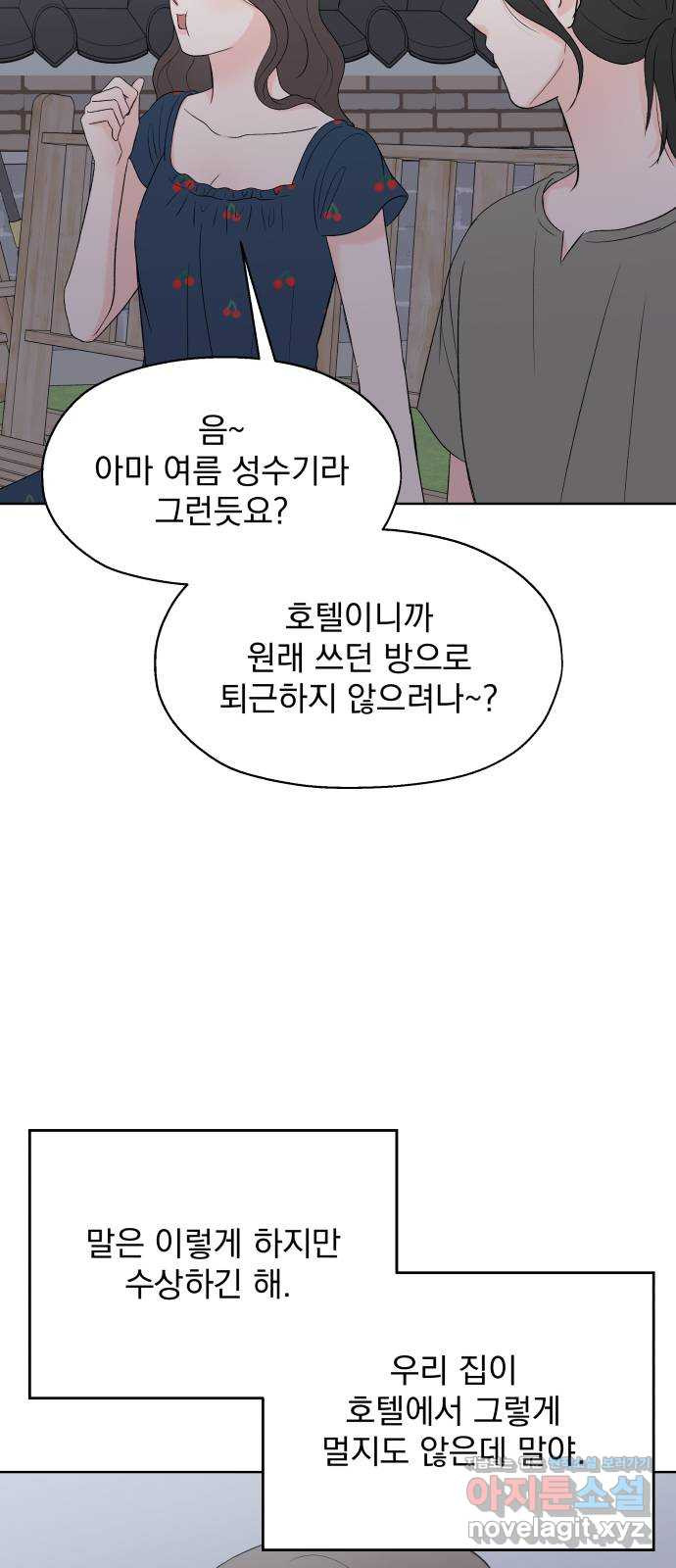 로맨틱 태평수산 30화. 위기의 영광 - 웹툰 이미지 46