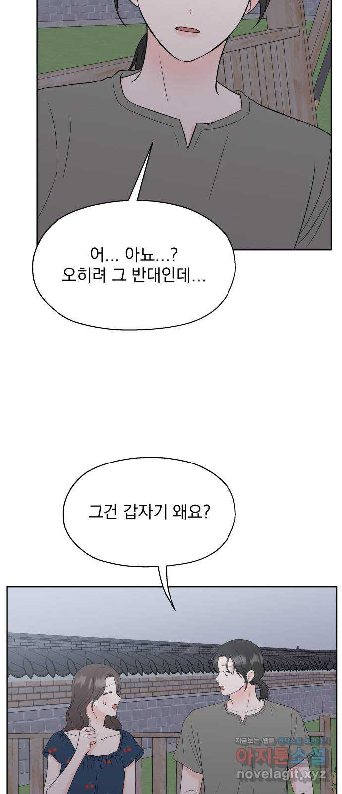 로맨틱 태평수산 30화. 위기의 영광 - 웹툰 이미지 53