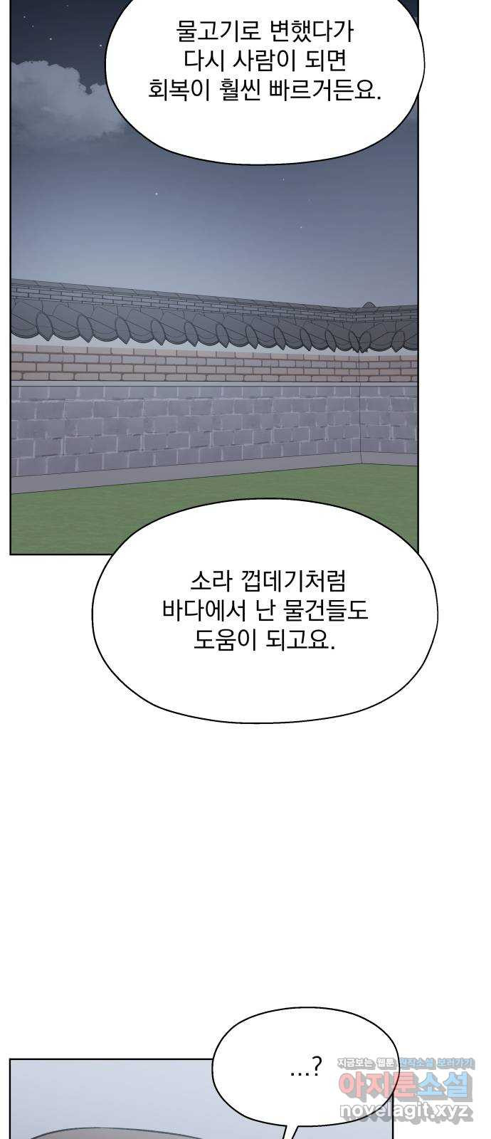 로맨틱 태평수산 30화. 위기의 영광 - 웹툰 이미지 55