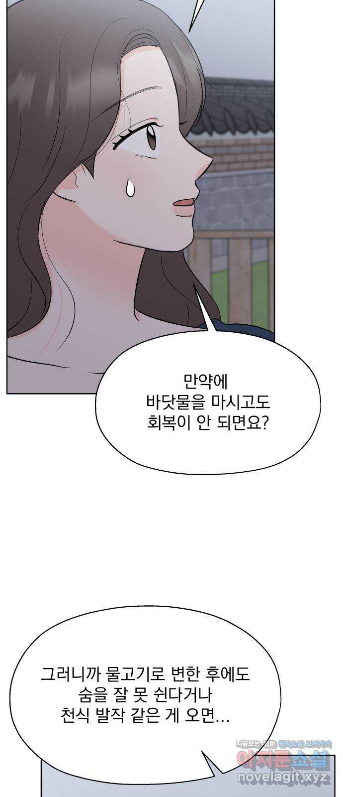 로맨틱 태평수산 30화. 위기의 영광 - 웹툰 이미지 56