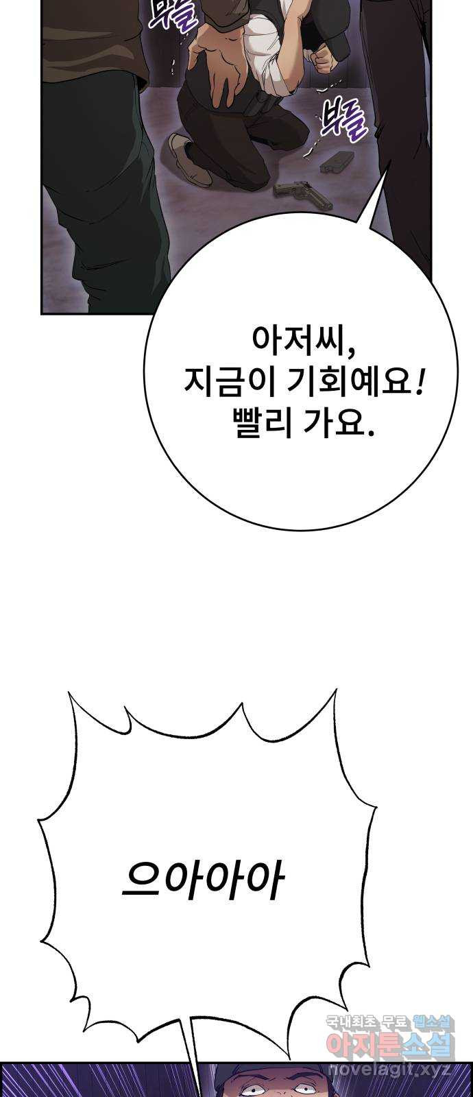 따개비 33화 - 웹툰 이미지 69