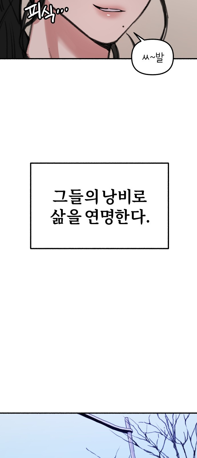 뮤즈 온 유명 1화 - 열등 - 웹툰 이미지 12