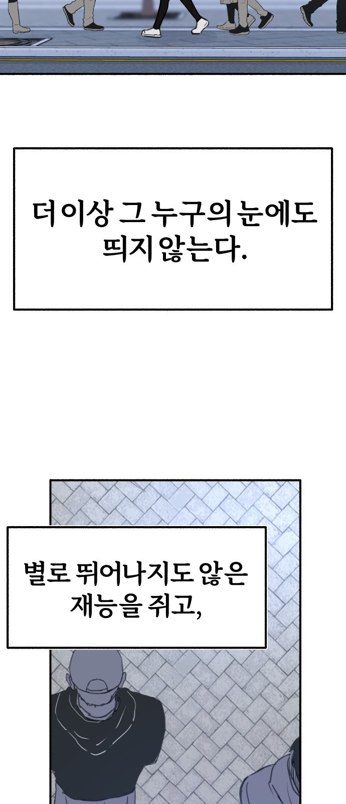 뮤즈 온 유명 1화 - 열등 - 웹툰 이미지 14