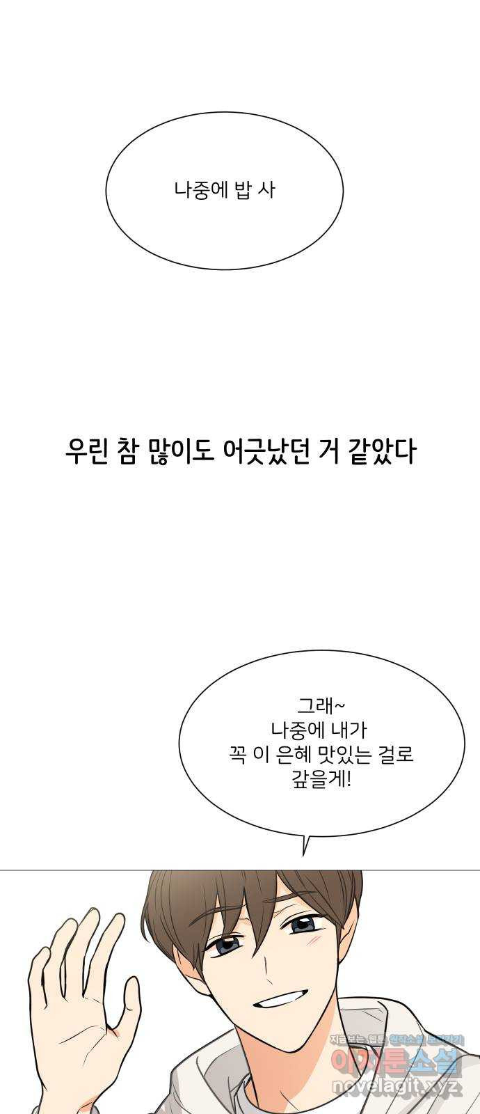 소녀180 116화 - 웹툰 이미지 28