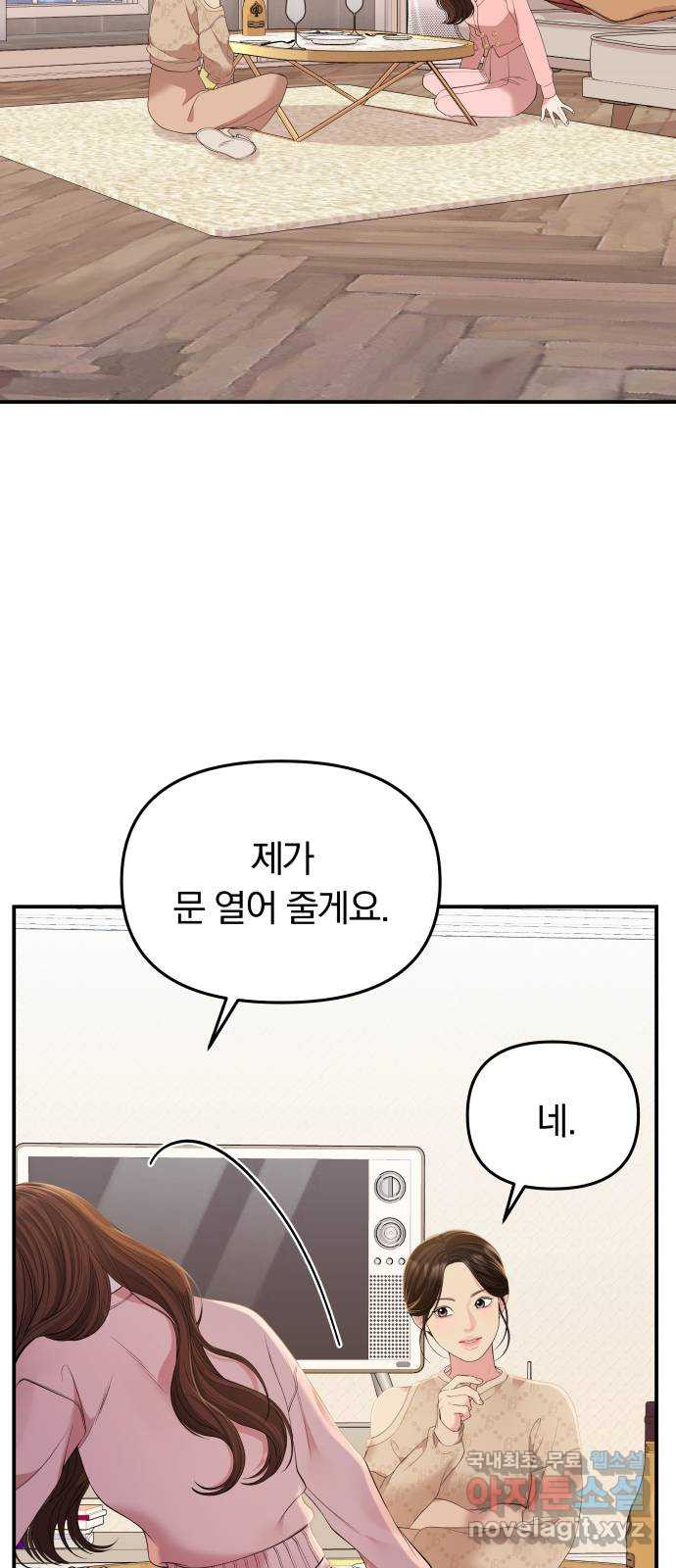 별을 삼킨 너에게 108화 - 웹툰 이미지 9