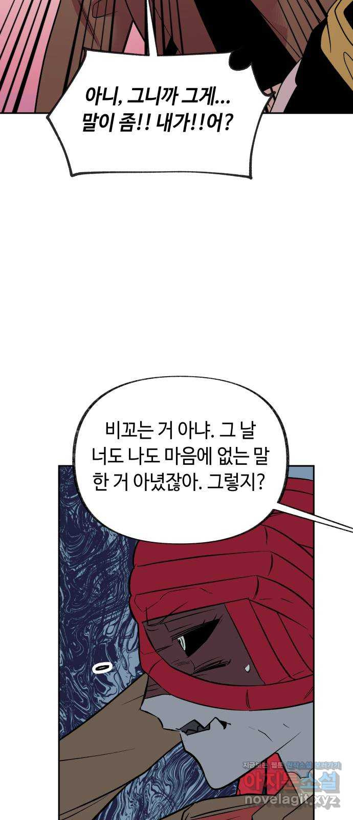 보물과 괴물의 도시 2부 43화 최종국면 - 웹툰 이미지 22