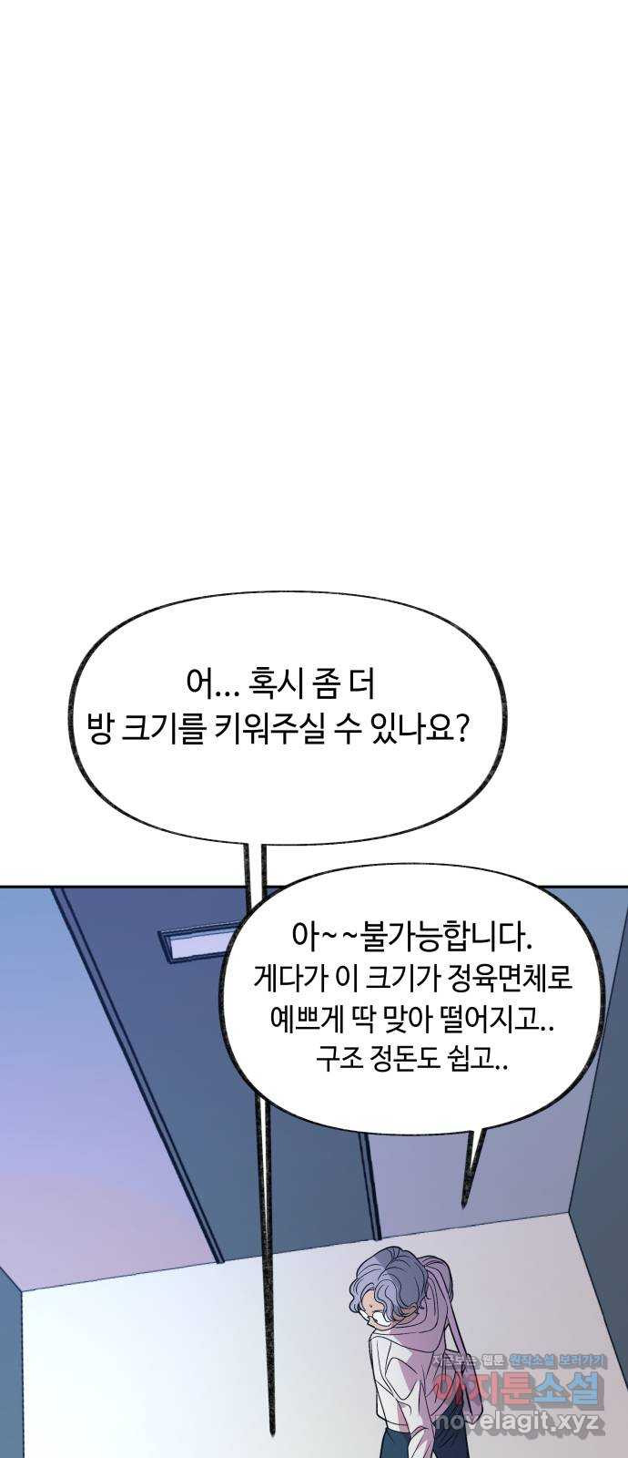 보물과 괴물의 도시 2부 43화 최종국면 - 웹툰 이미지 27