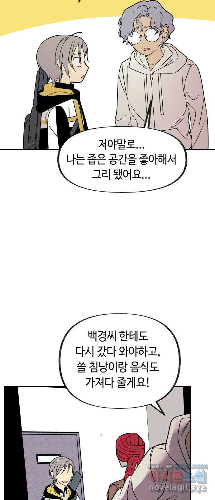 보물과 괴물의 도시 2부 43화 최종국면 - 웹툰 이미지 31