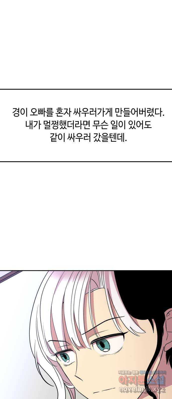 보물과 괴물의 도시 2부 43화 최종국면 - 웹툰 이미지 48