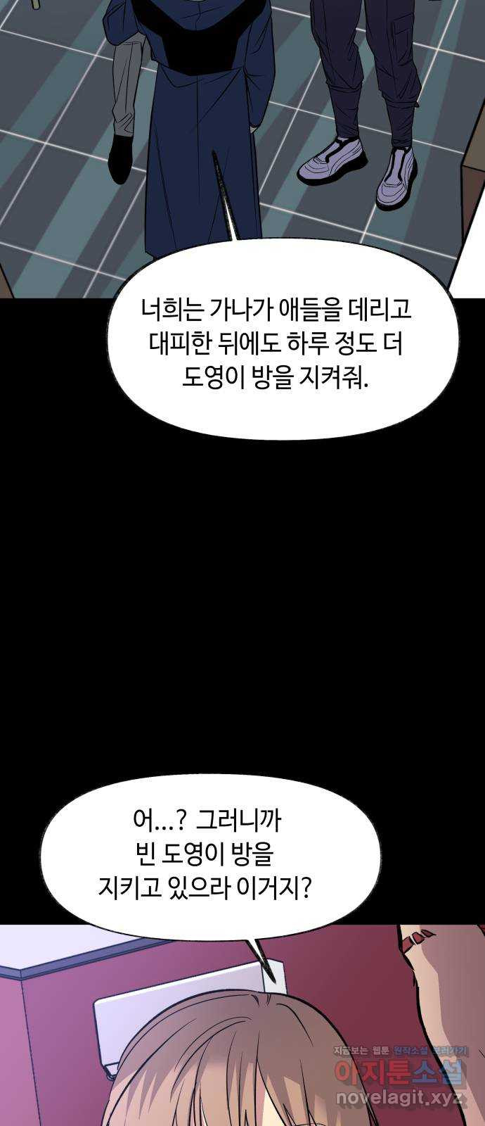 보물과 괴물의 도시 2부 43화 최종국면 - 웹툰 이미지 61