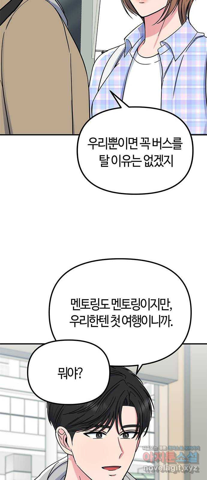 베어케어 32화 - 웹툰 이미지 68