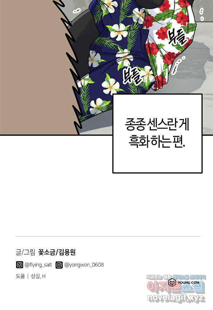 베어케어 32화 - 웹툰 이미지 78