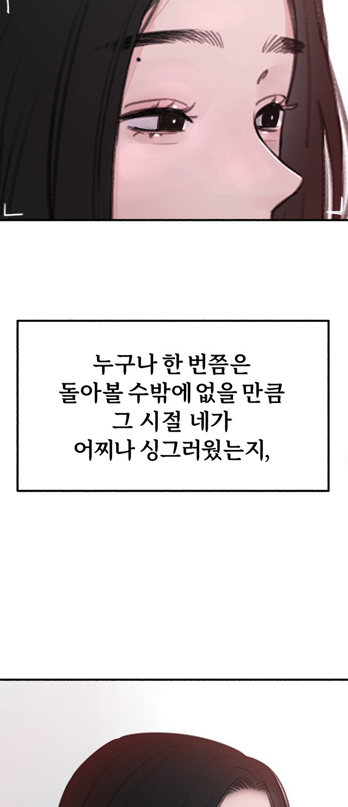 뮤즈 온 유명 2화 - 변화 - 웹툰 이미지 2