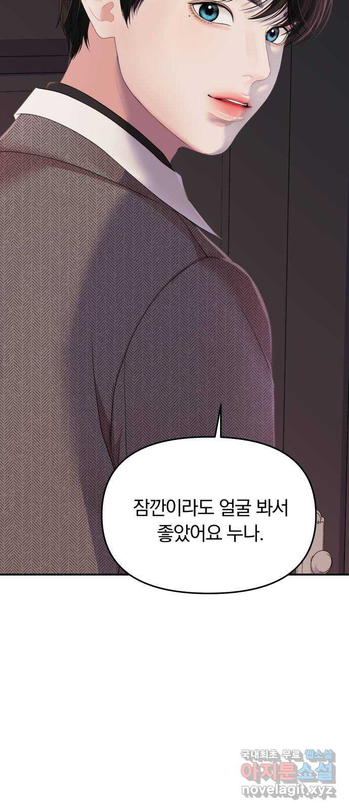 별을 삼킨 너에게 108화 - 웹툰 이미지 99