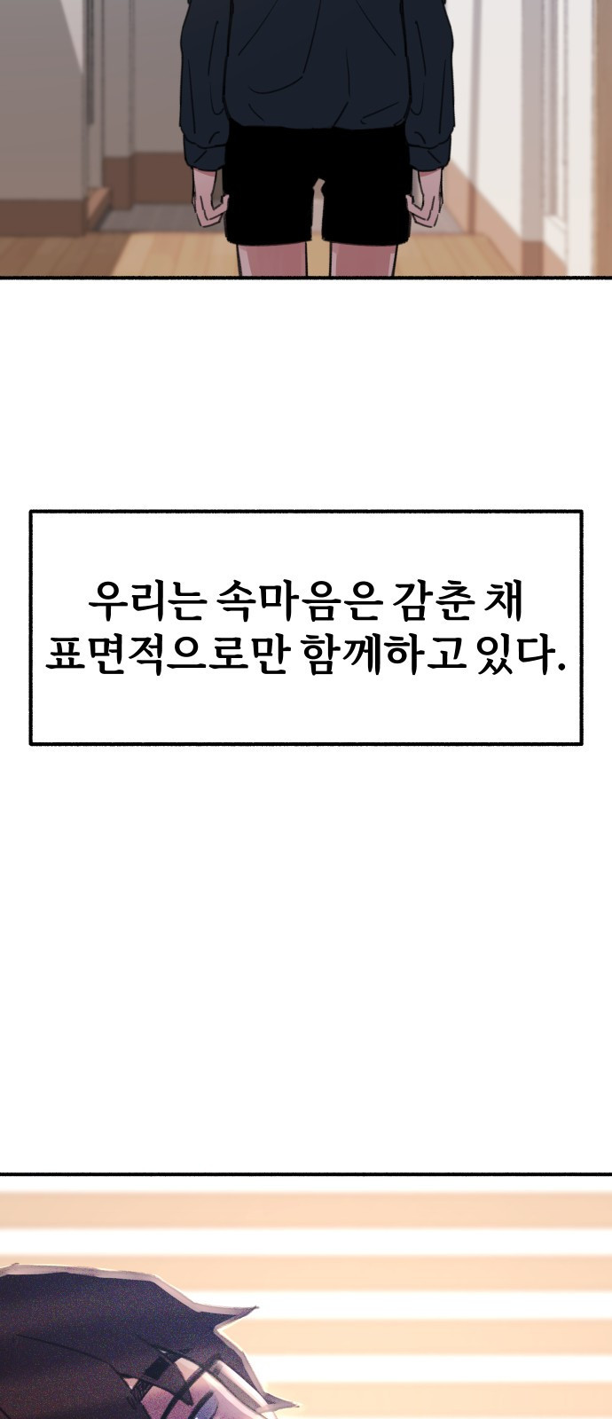 뮤즈 온 유명 2화 - 변화 - 웹툰 이미지 73