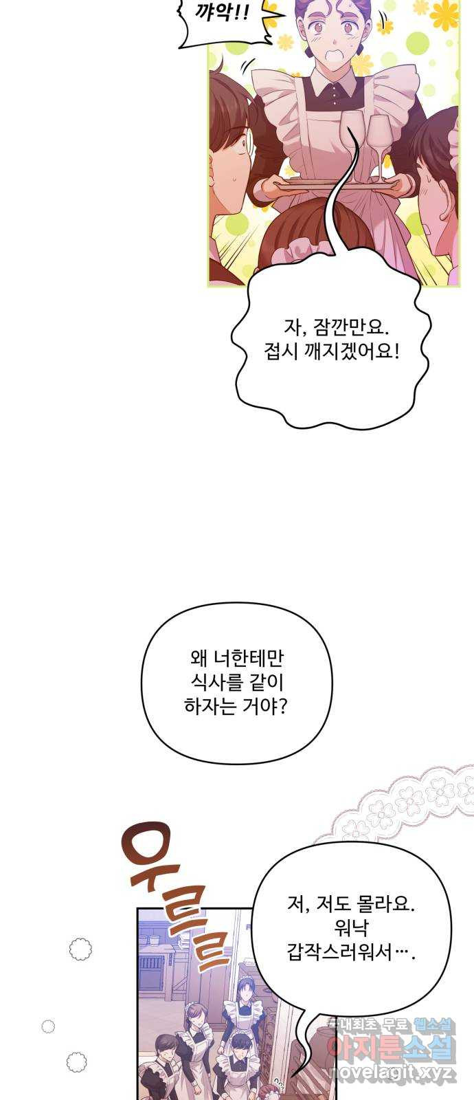 남편을 죽여줘요 15화 : 각자의 목적 - 웹툰 이미지 8