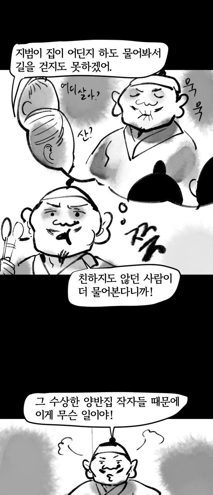 호랑신랑뎐 42화 - 웹툰 이미지 10