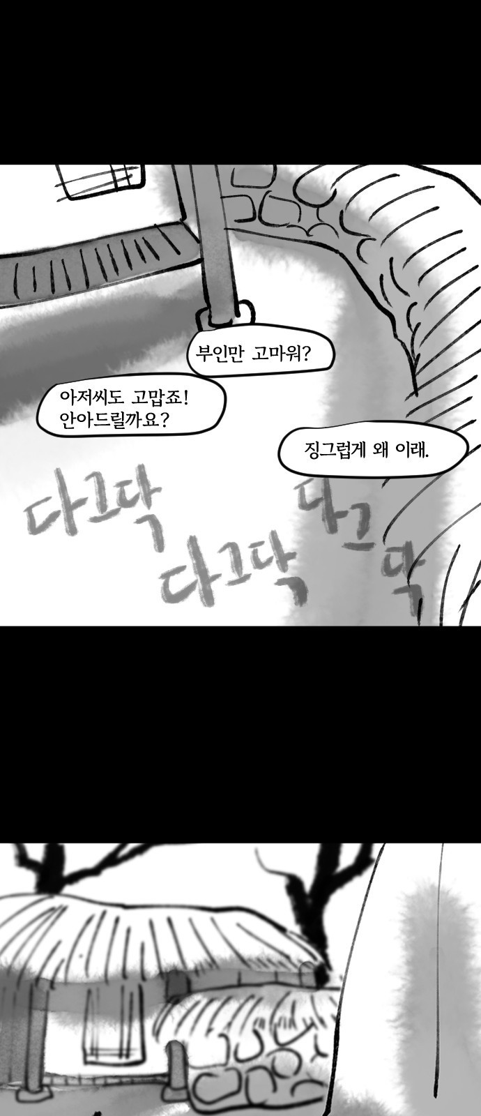 호랑신랑뎐 42화 - 웹툰 이미지 14