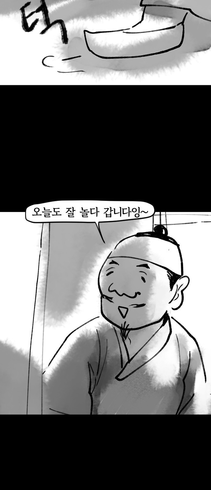 호랑신랑뎐 42화 - 웹툰 이미지 15