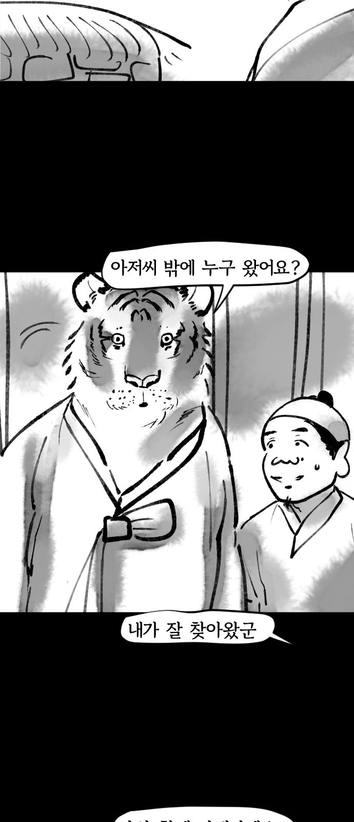 호랑신랑뎐 42화 - 웹툰 이미지 17