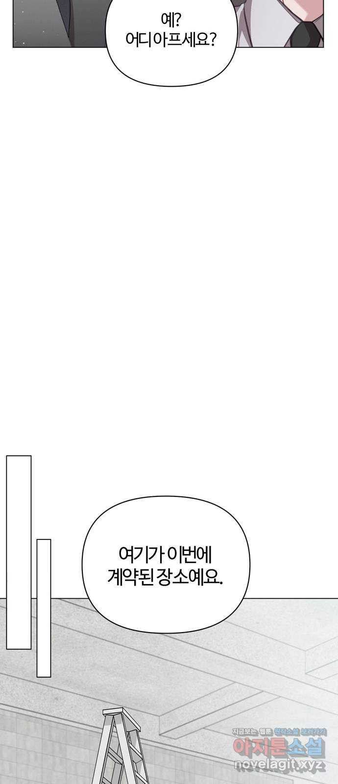 연애의 발견 23화 - 웹툰 이미지 43