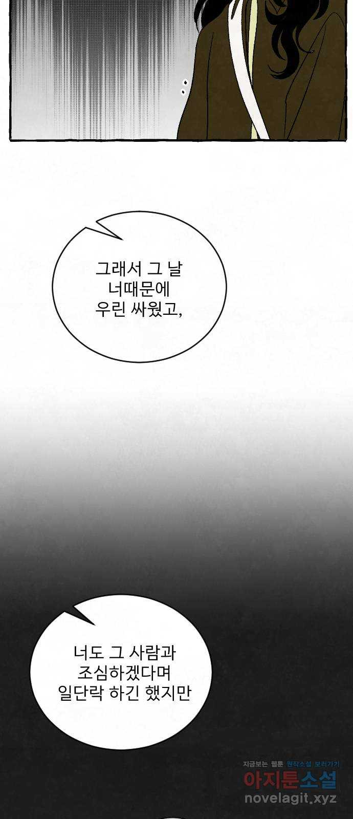 아인슈페너 33화 - 웹툰 이미지 25